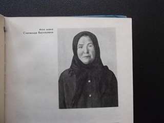 old soviet book WW2 WOMAN SHTURMOVIK PILOT ANNA TIMOFEEVA VVS Ilyushin 