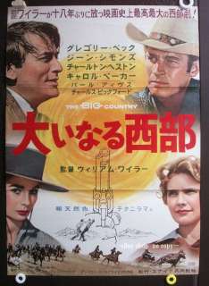 William Wyler THE BIG COUNTRY Carroll Baker :JP poster  