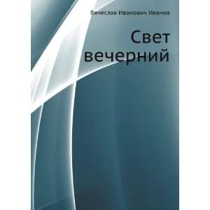   Russian language) (9785424122705) Vyacheslav Ivanovich Ivanov Books
