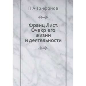   ego zhizni i deyatelnosti (in Russian language): P A Trifonov: Books