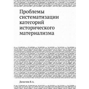   materializma (in Russian language) Demichev V.A. Books