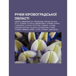   Biyanka (Ukrainian Edition) (9781233827183) Dzherelo Wikipedia