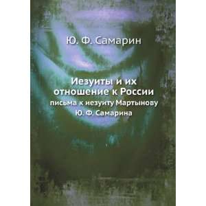   Martynovu YU. F. Samarina (in Russian language): YU. F. Samarin: Books