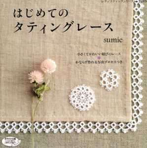 My First Tatting Lace   Japanese Craft Book  