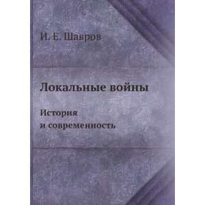   Istoriya i sovremennost (in Russian language) I. E. Shavrov Books