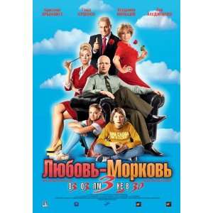  Lubov Morkov 3 Poster Movie Russian B 11 x 17 Inches 