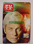 1974 PETER GRAVES MISSION IMPOSSIBLE COVER SPANISH MEXI