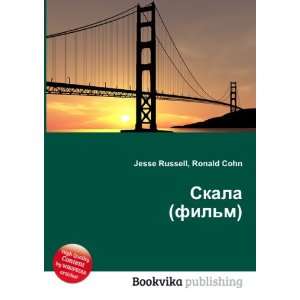   Skala (film) (in Russian language) Ronald Cohn Jesse Russell Books