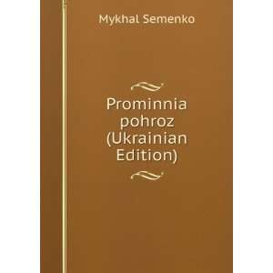    Prominnia pohroz (Ukrainian Edition) Mykhal Semenko Books