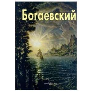  Bogaevskij (9785779302289) Manin V. Books