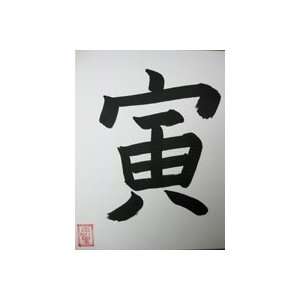  Japanse Zodiac Calligraphy Tiger