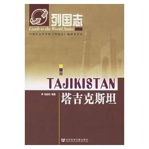  Tajikistan (Paperback) (9787802300873) LIU QI YUN Books