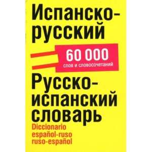 Russian Spanish, Spanish Russian Dictionary. 60 000 words and phrases 