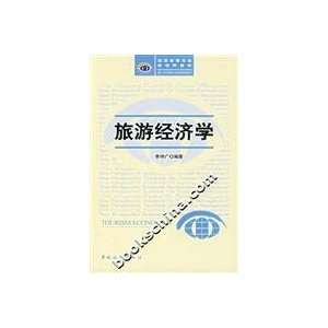  Tourism Economics (9787503231452) LI ZHONG GUANG Books