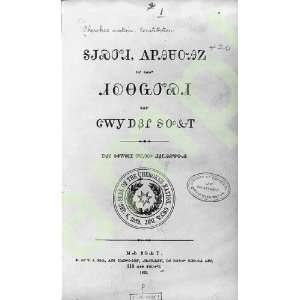  1875 Constitution,Laws,Cherokee nation,Tsalagihi Ayeli 