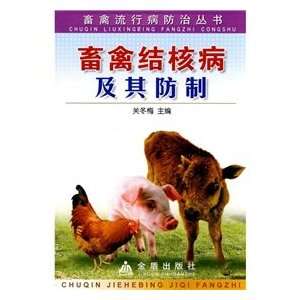   Tuberculosis and its control (9787508245478) GUAN DONG MEI Books