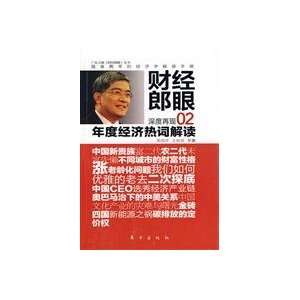   of hot words (paperback) (9787506037259) LANG XIAN PING Books
