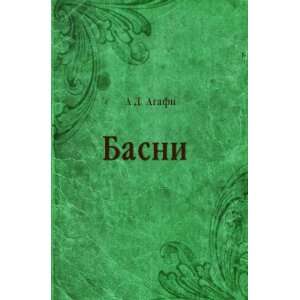  Basni (in Russian language) Agafi A. D. Books