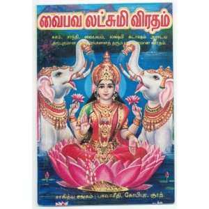  Vaibhav Lakshmi Vrat Katha Book in Tamil The Original 