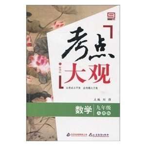   sites the ninth grade math (PEP) (9787530375938) LIU QIANG Books