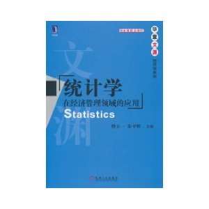  Statistics: the application of economic management 
