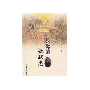   sly Chang Hsien chung (paperback) (9787500472728) WANG XING YA Books