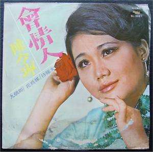 70s Taiwan Pop Song LP / Chen Jin Pei (VG+.)  
