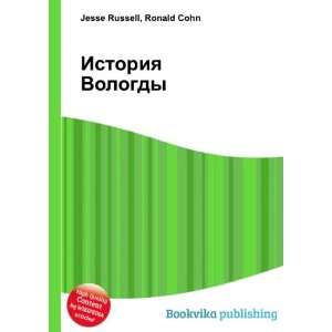  Istoriya Vologdy (in Russian language) Ronald Cohn Jesse 